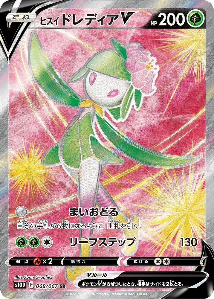 Hisuian Lilligant V 068/067 card from S10D: Time Gazer