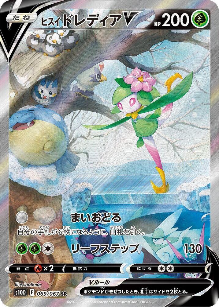 Hisuian Lilligant V 069/067 card from S10D: Time Gazer