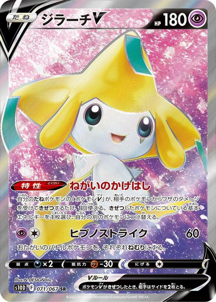 Jirachi V 071/067 card from S10D: Time Gazer