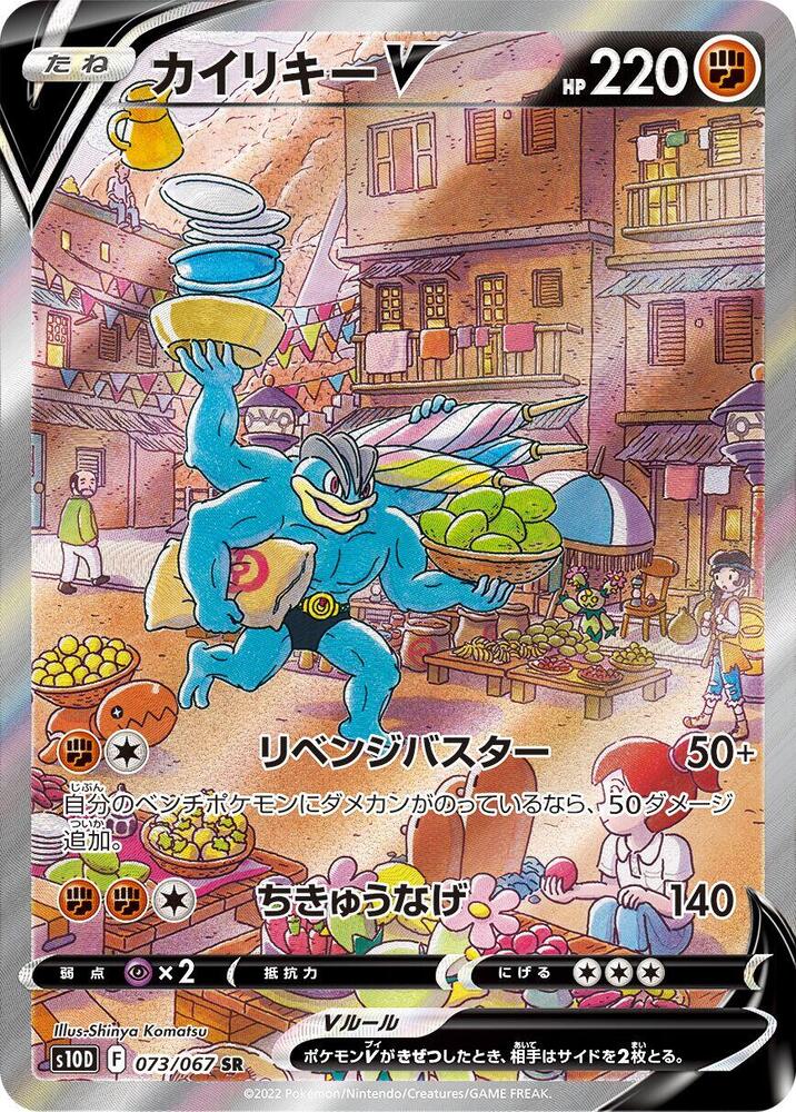 Machamp V 073/067 card from S10D: Time Gazer