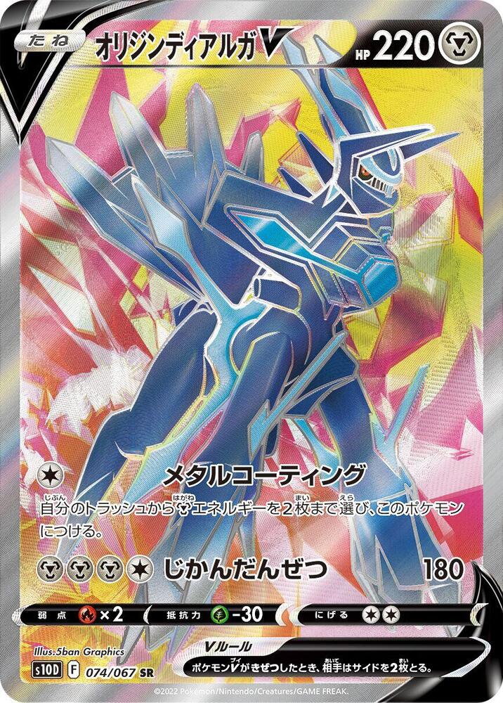 Origin Forme Dialga V 074/067 card from S10D: Time Gazer