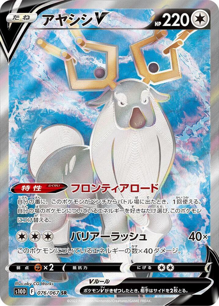 Wyrdeer V 076/067 card from S10D: Time Gazer