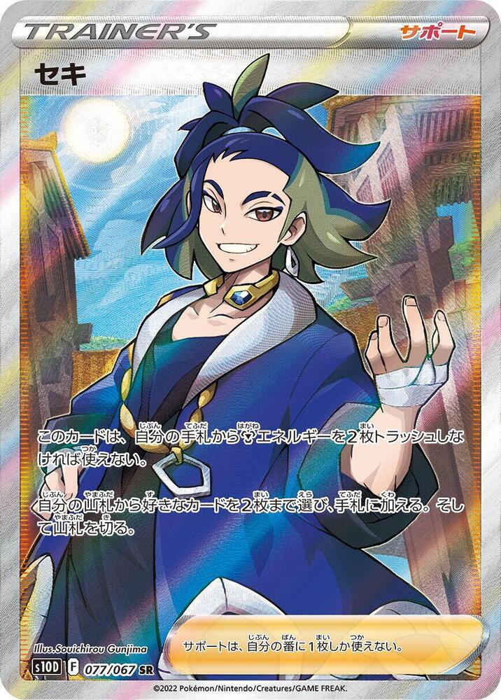 Adaman 077/067 card from S10D: Time Gazer
