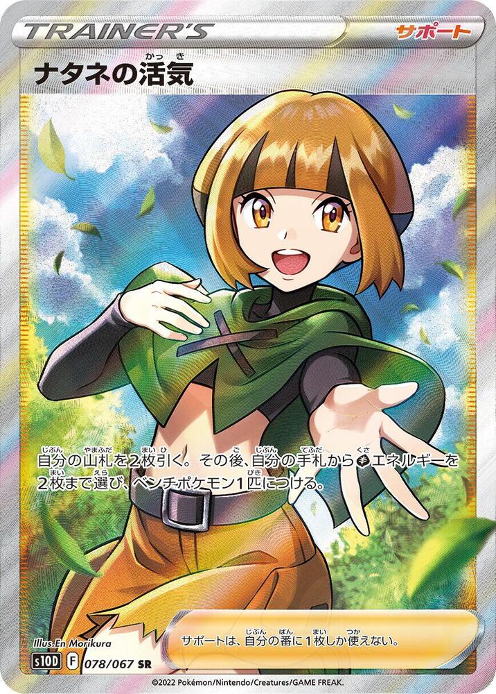 Gardenia's Vigor 078/067 card from S10D: Time Gazer