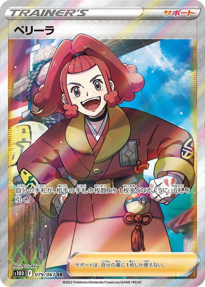Zisu 079/067 card from S10D: Time Gazer