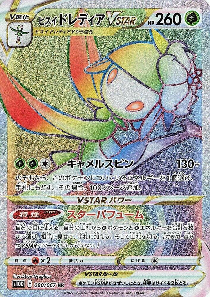 Hisuian Lilligant VSTAR 080/067 card from S10D: Time Gazer
