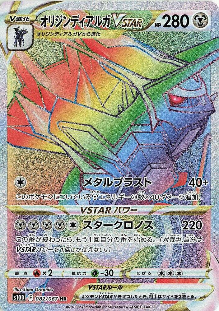 Origin Forme Dialga VSTAR 082/067 card from S10D: Time Gazer