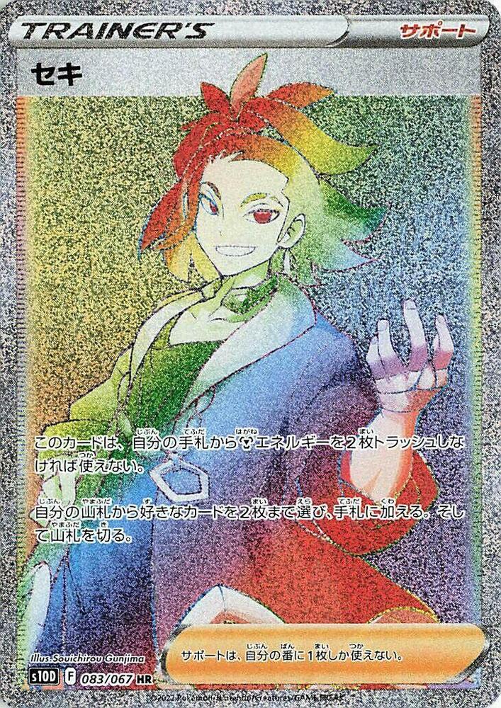Adaman 083/067 card from S10D: Time Gazer
