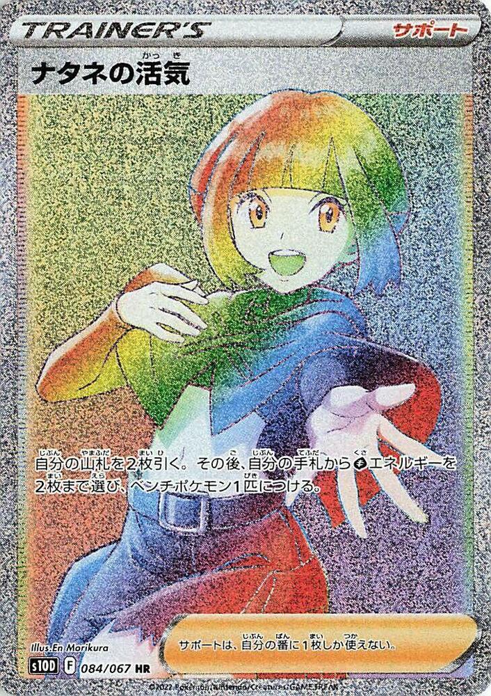 Gardenia's Vigor 084/067 card from S10D: Time Gazer