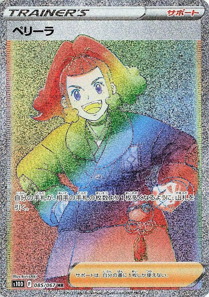 Zisu 085/067 card from S10D: Time Gazer