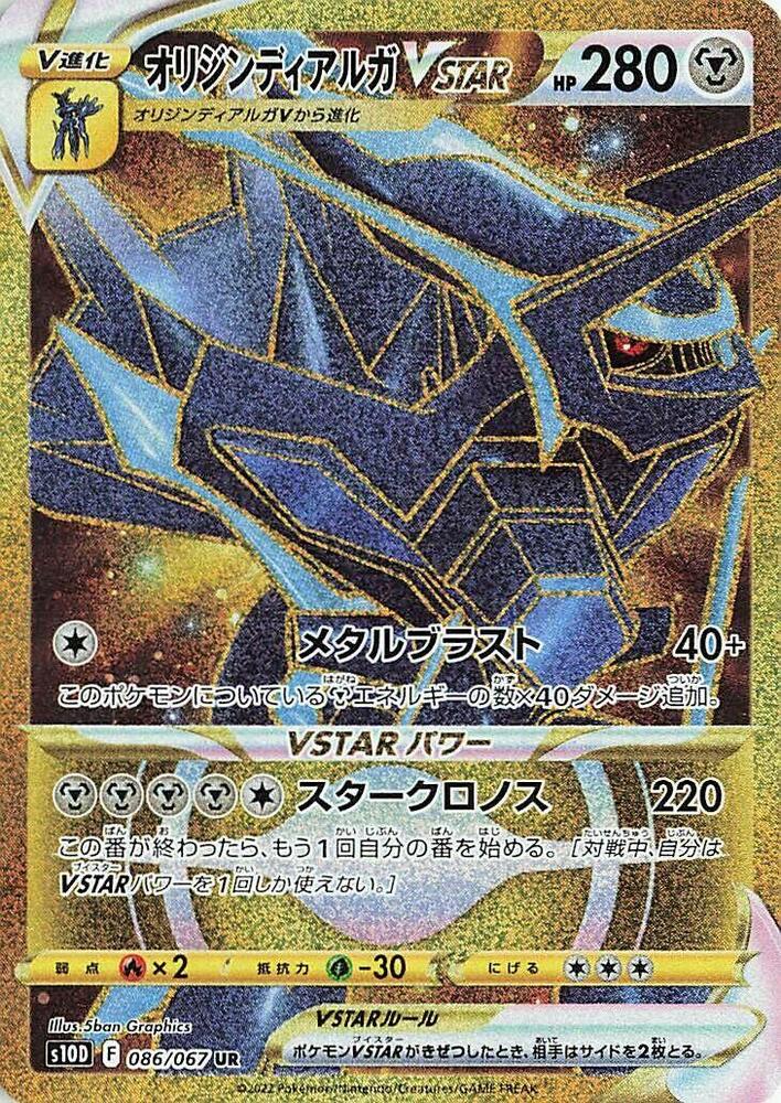 Origin Forme Dialga VSTAR 086/067 card from S10D: Time Gazer