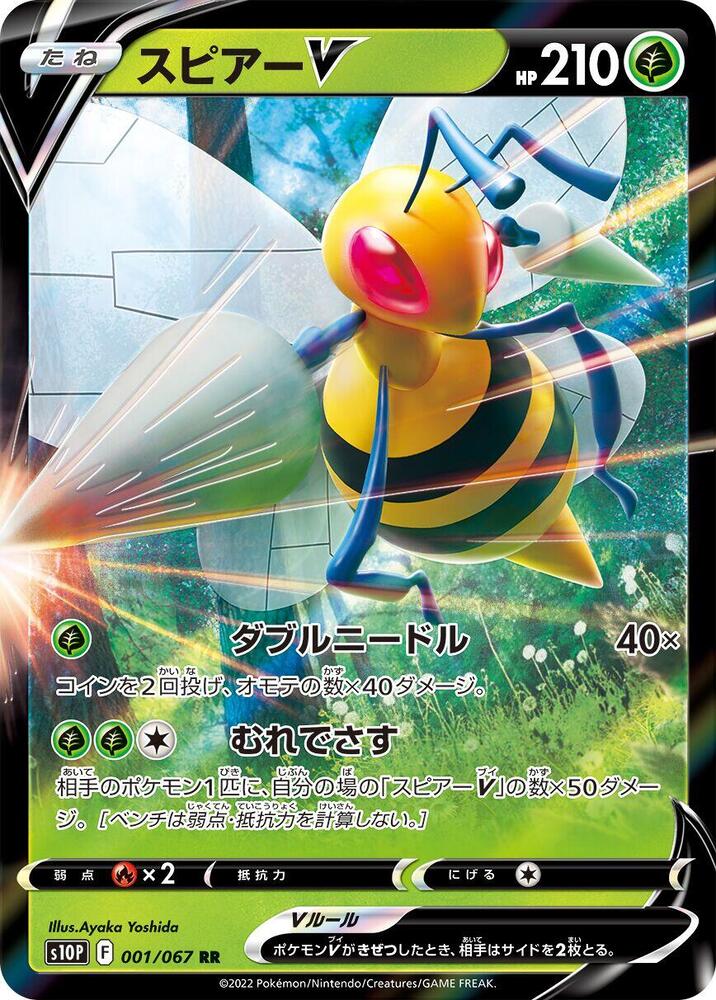 Beedrill V 001/067 card from S10P: Space Juggler