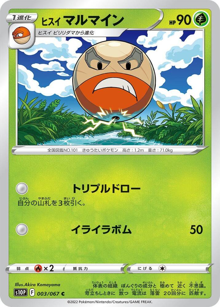 Hisuian Electrode 003/067 card from S10P: Space Juggler