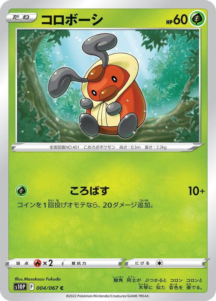 Kricketot 004/067 card from S10P: Space Juggler