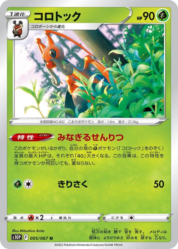 Kricketune 005/067 card from S10P: Space Juggler