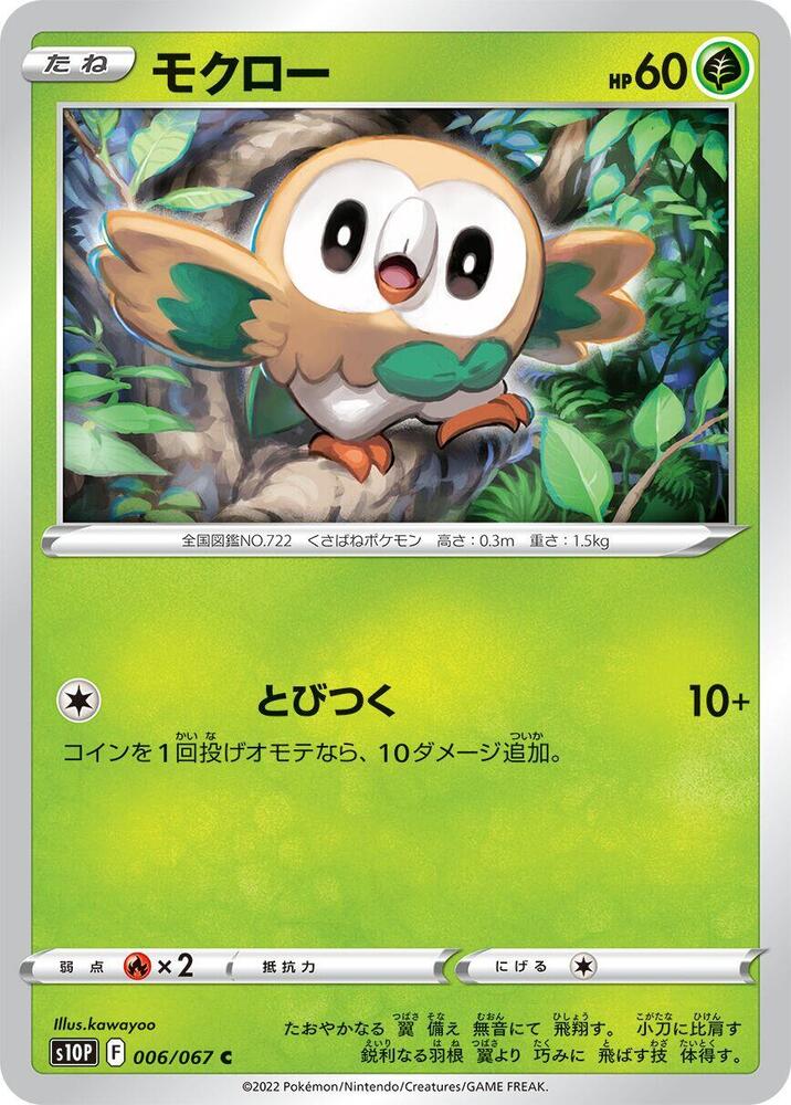 Rowlet 006/067 card from S10P: Space Juggler