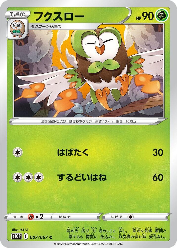 Dartrix 007/067 card from S10P: Space Juggler