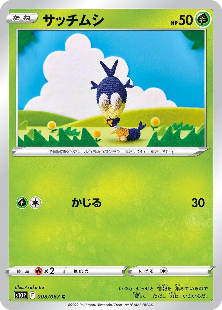 Blipbug 008/067 card from S10P: Space Juggler