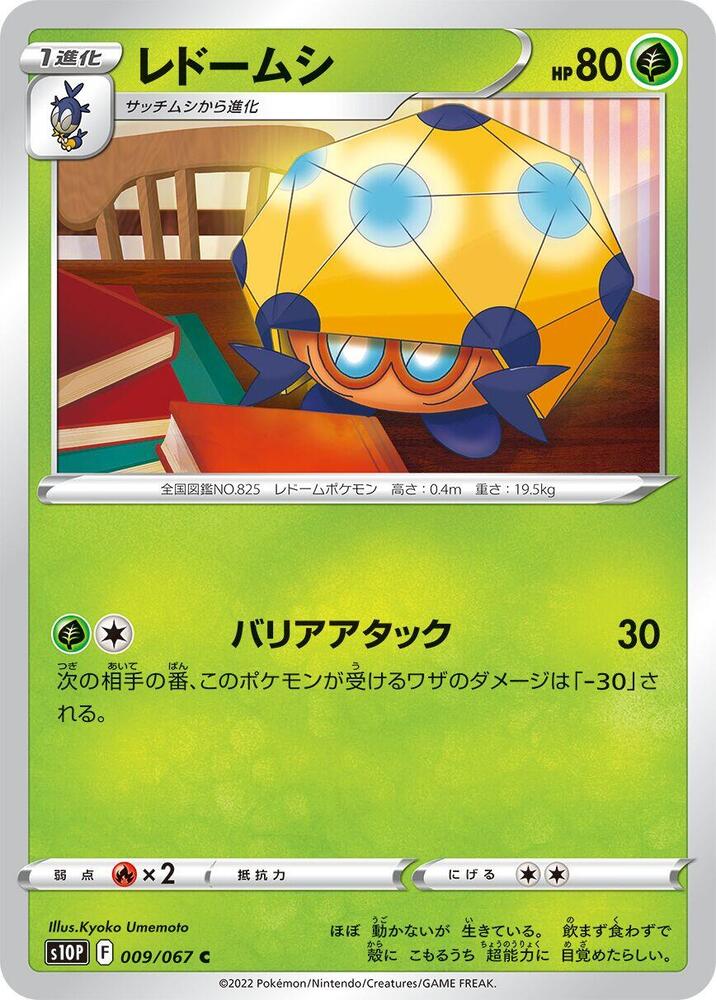 Dottler 009/067 card from S10P: Space Juggler