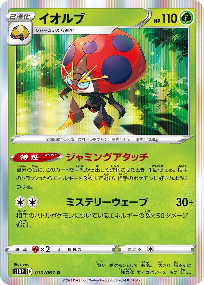 Orbeetle 010/067 card from S10P: Space Juggler