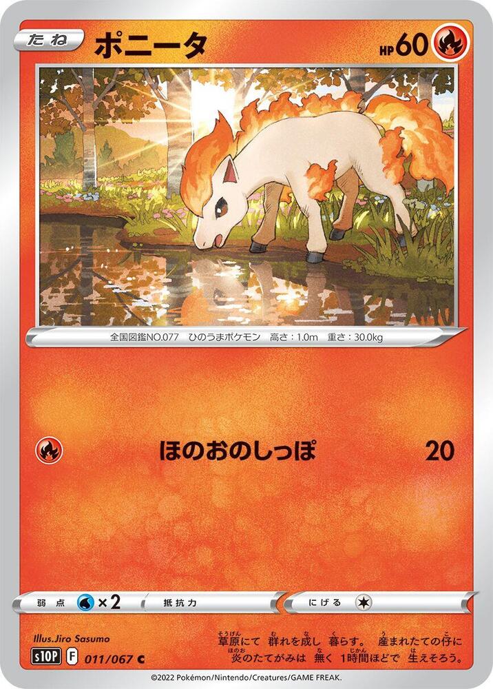 Ponyta 011/067 card from S10P: Space Juggler