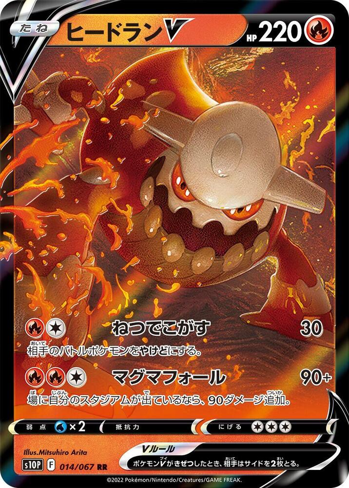Heatran V 014/067 card from S10P: Space Juggler