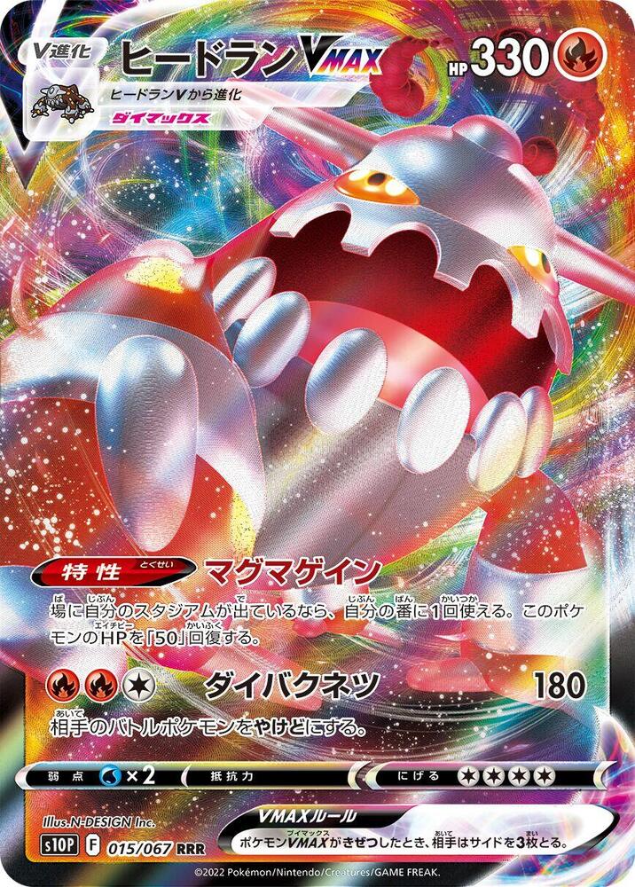 Heatran VMAX 015/067 card from S10P: Space Juggler