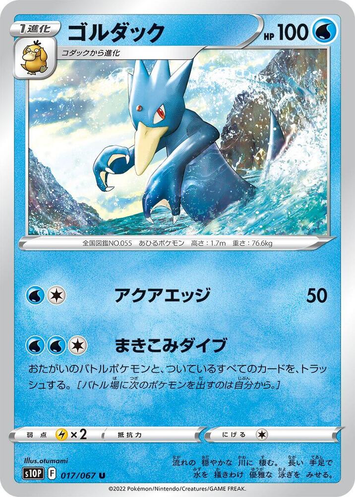 Golduck 017/067 card from S10P: Space Juggler