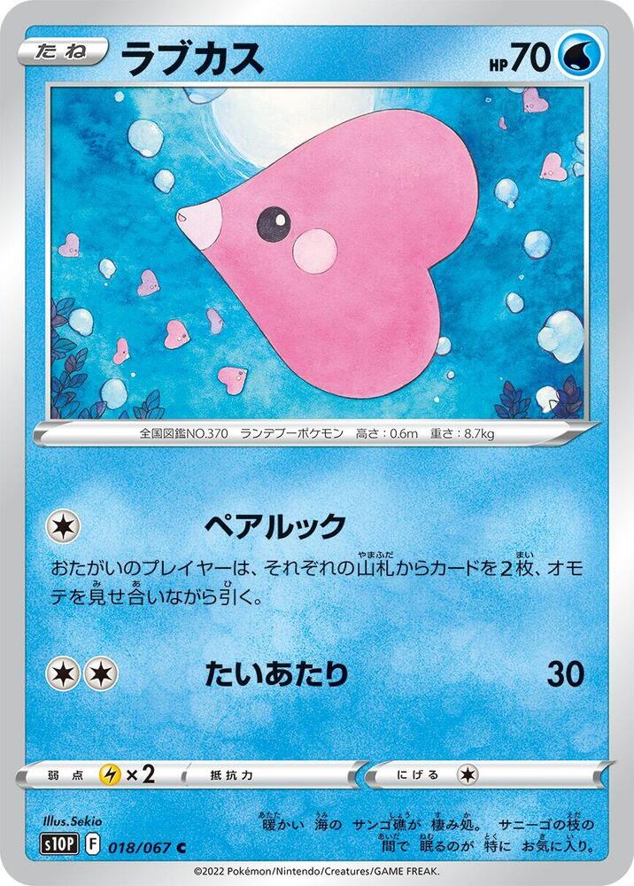 Luvdisc 018/067 card from S10P: Space Juggler