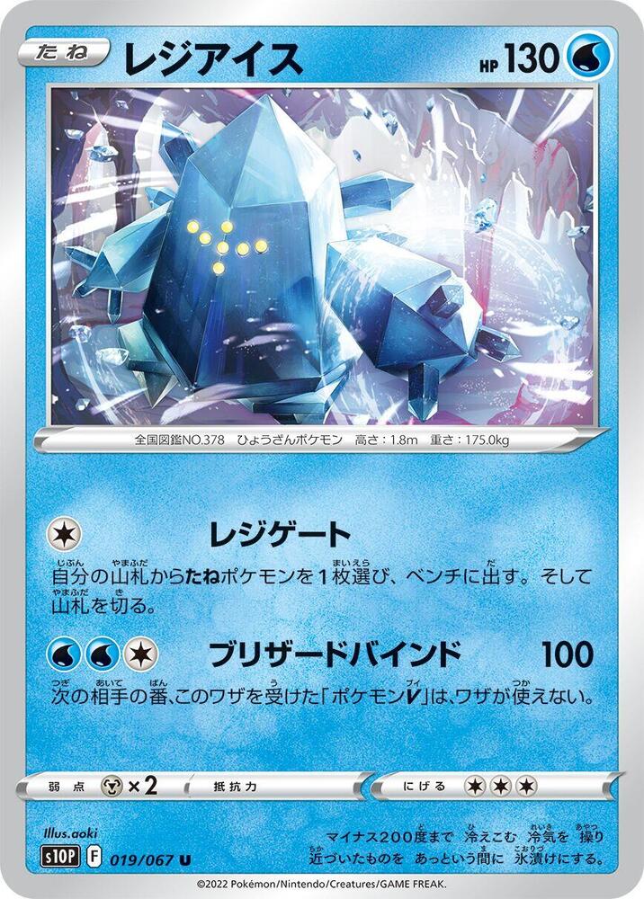 Regice 019/067 card from S10P: Space Juggler