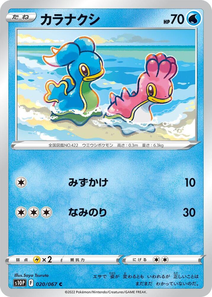 Shellos 020/067 card from S10P: Space Juggler