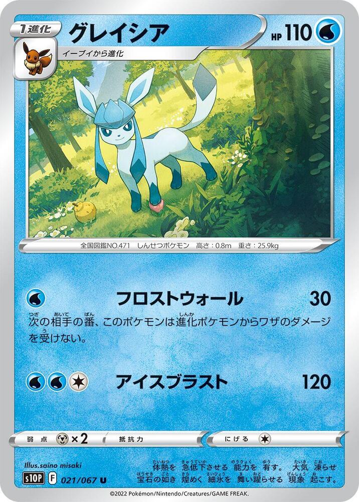Glaceon 021/067 card from S10P: Space Juggler