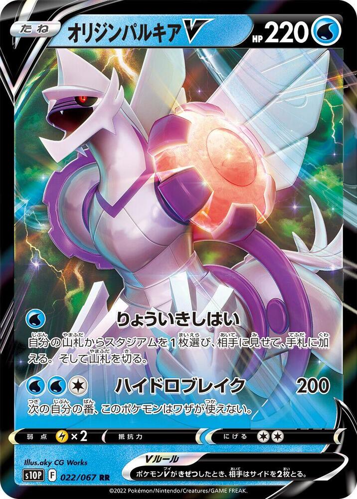 Origin Forme Palkia V 022/067 card from S10P: Space Juggler