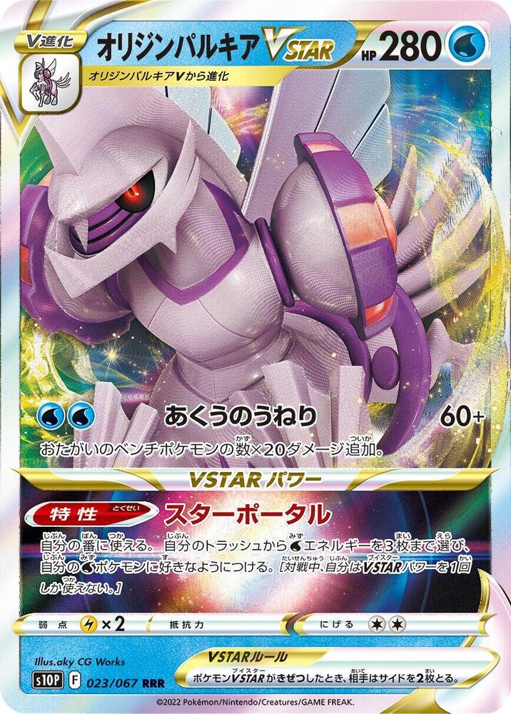 Origin Forme Palkia VSTAR 023/067 card from S10P: Space Juggler