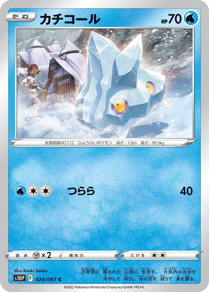 Bergmite 024/067 card from S10P: Space Juggler