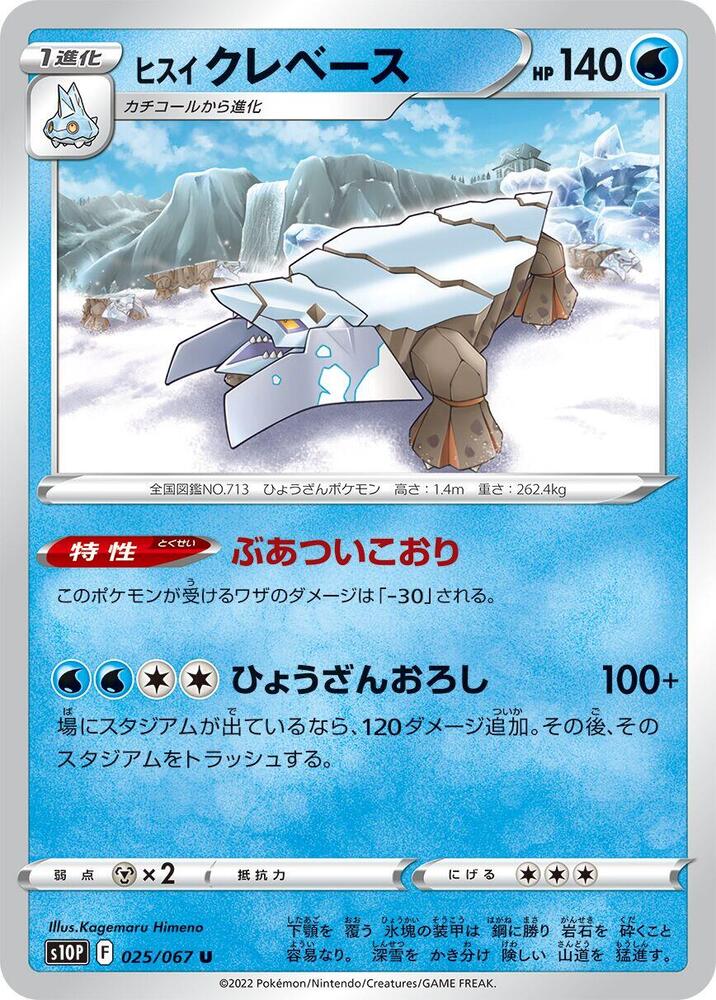 Hisuian Avalugg 025/067 card from S10P: Space Juggler