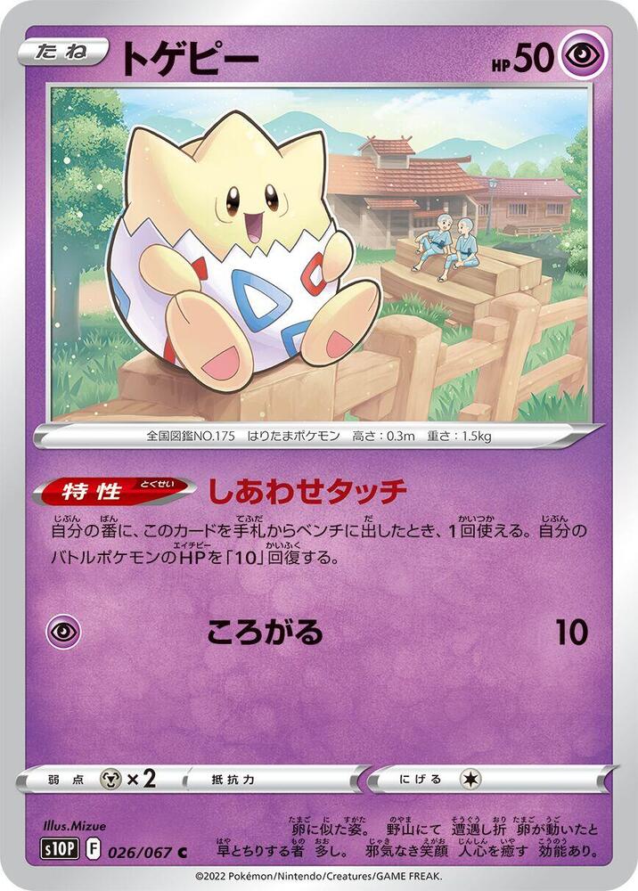 Togepi 026/067 card from S10P: Space Juggler