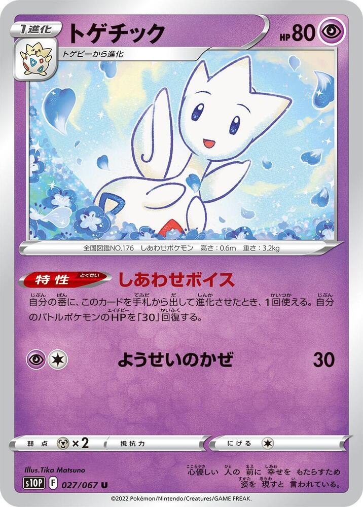 Togetic 027/067 card from S10P: Space Juggler