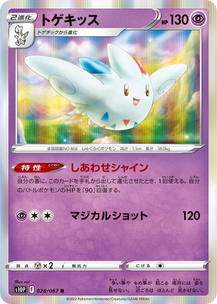 Togekiss 028/067 card from S10P: Space Juggler