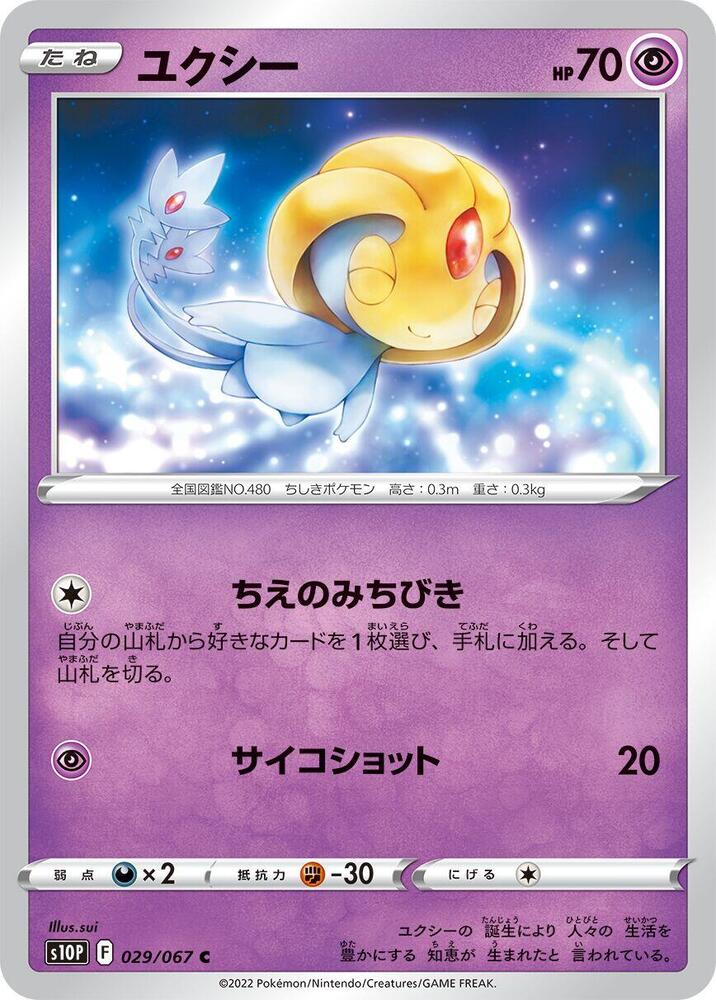 Uxie 029/067 card from S10P: Space Juggler