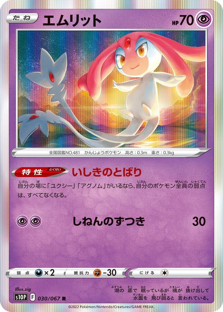 Mesprit 030/067 card from S10P: Space Juggler