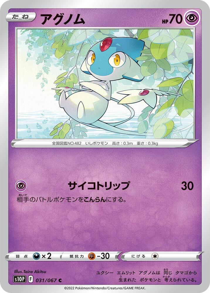 Azelf 031/067 card from S10P: Space Juggler