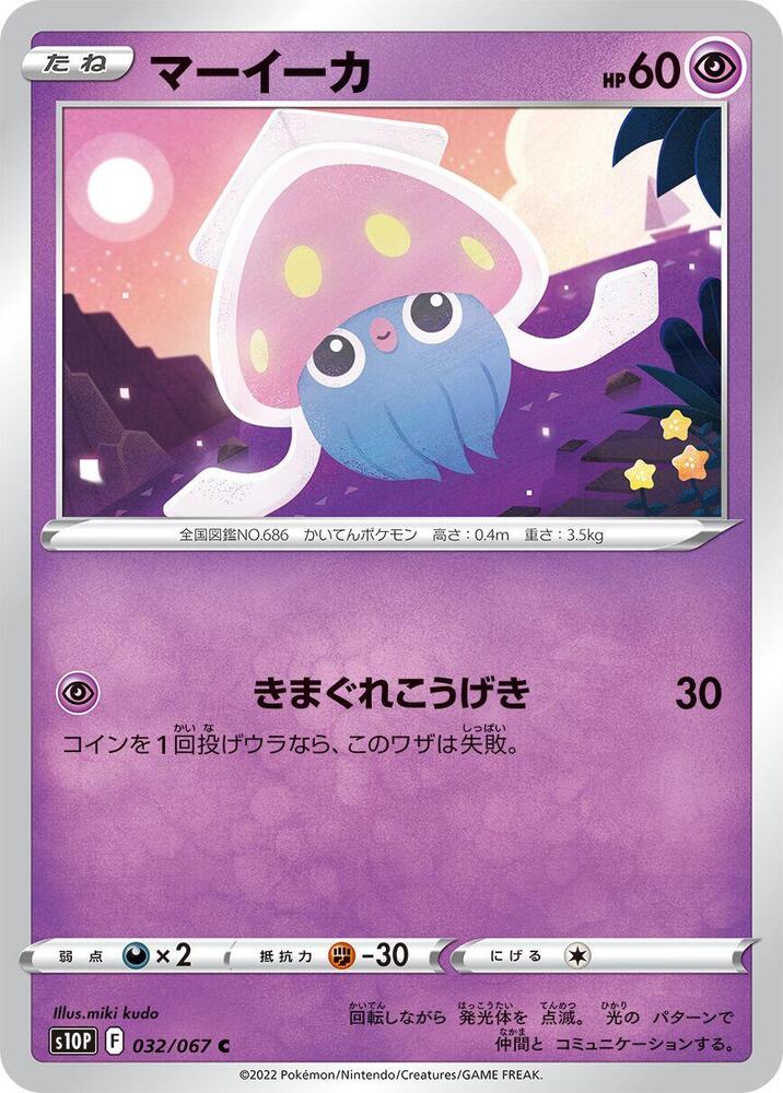 Inkay 032/067 card from S10P: Space Juggler