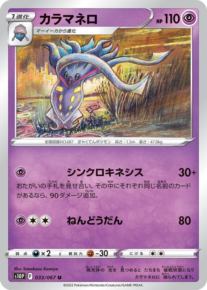 Malamar 033/067 card from S10P: Space Juggler