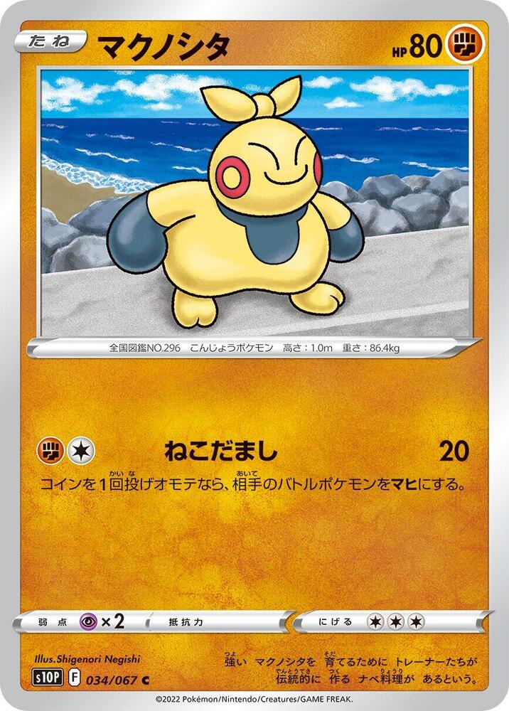 Makuhita 034/067 card from S10P: Space Juggler