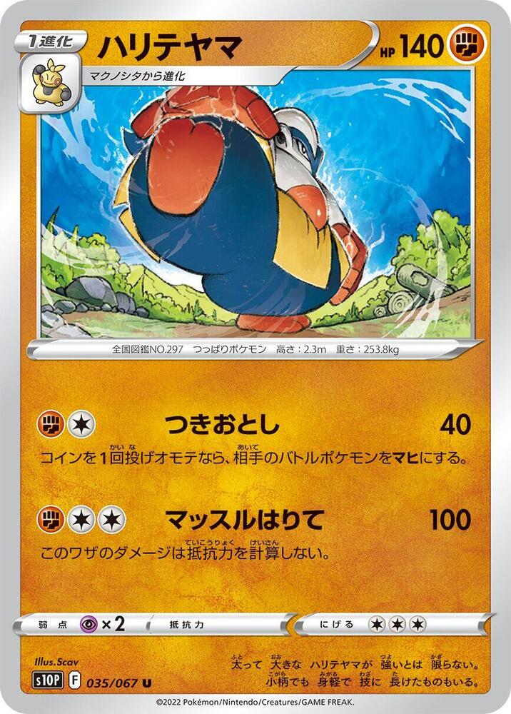 Hariyama 035/067 card from S10P: Space Juggler