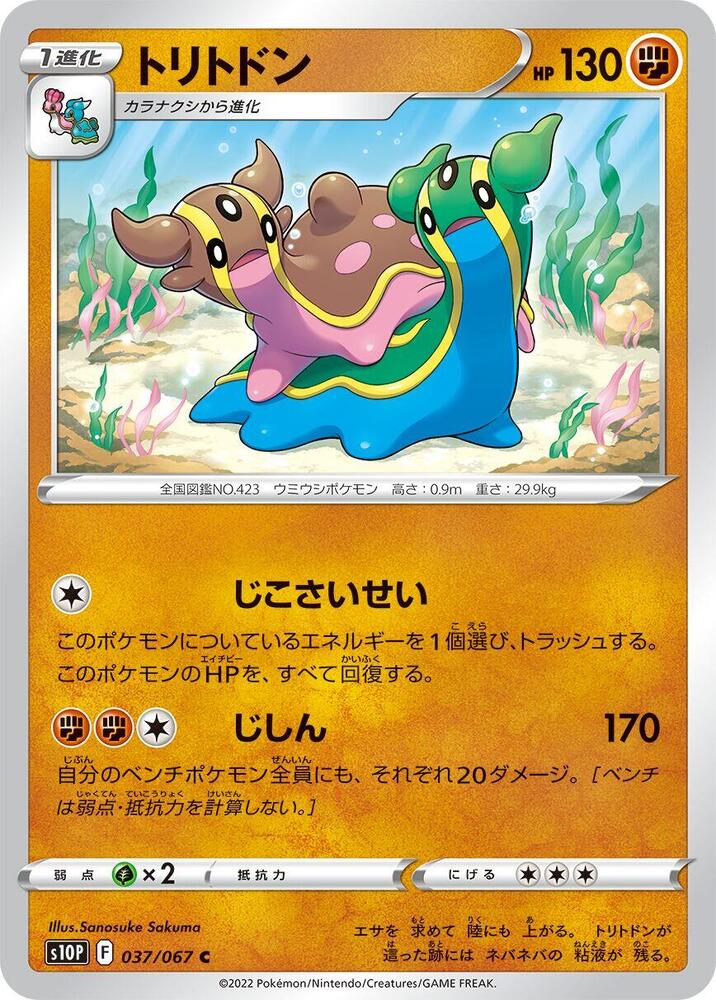 Gastrodon 037/067 card from S10P: Space Juggler