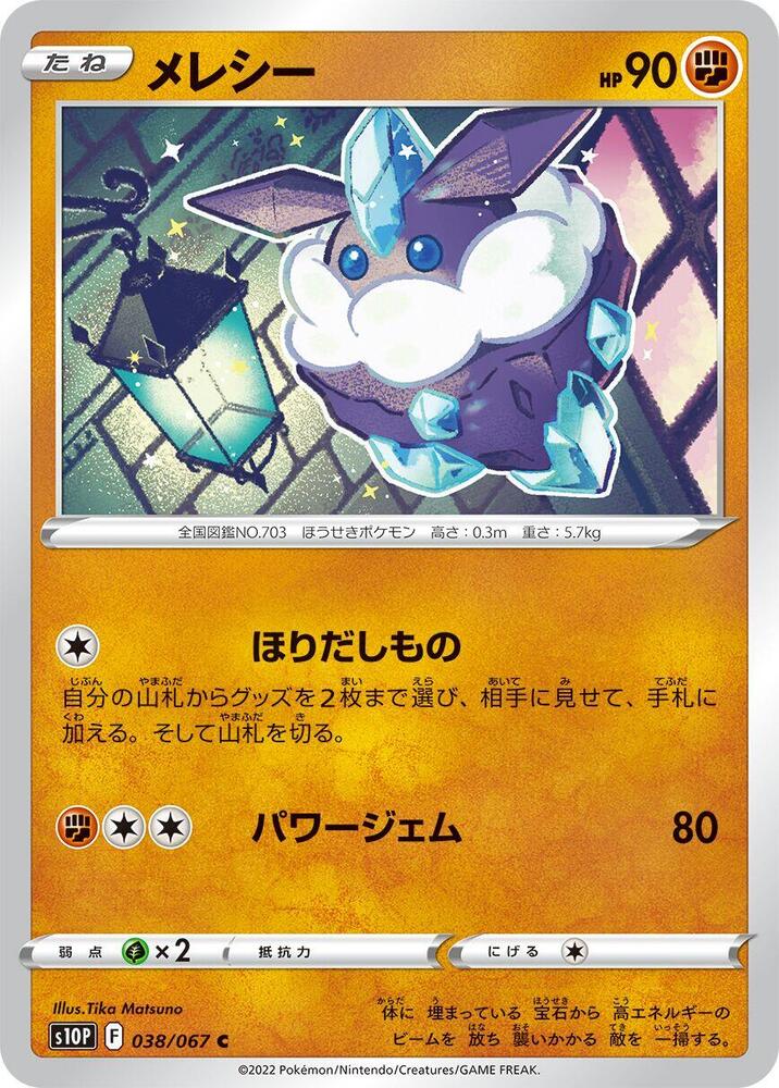 Carbink 038/067 card from S10P: Space Juggler