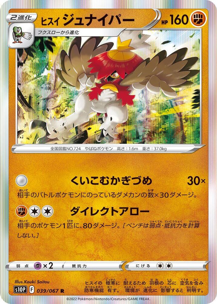 Hisuian Decidueye 039/067 card from S10P: Space Juggler