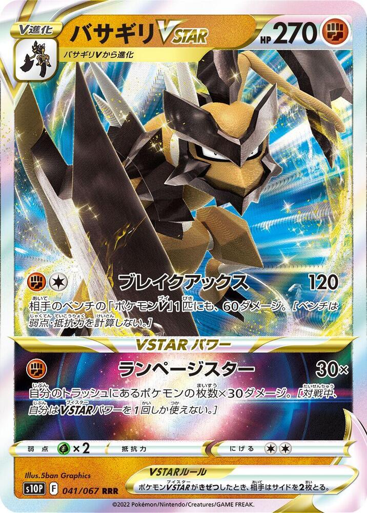 Kleavor VSTAR 041/067 card from S10P: Space Juggler